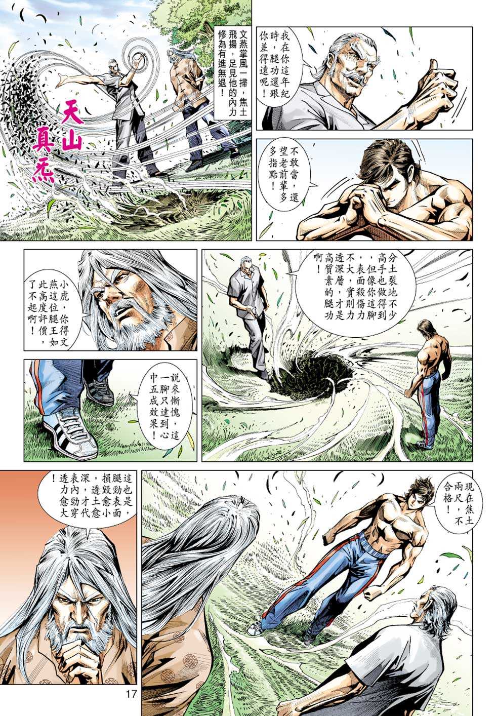 《新著龙虎门》漫画最新章节第427回免费下拉式在线观看章节第【16】张图片