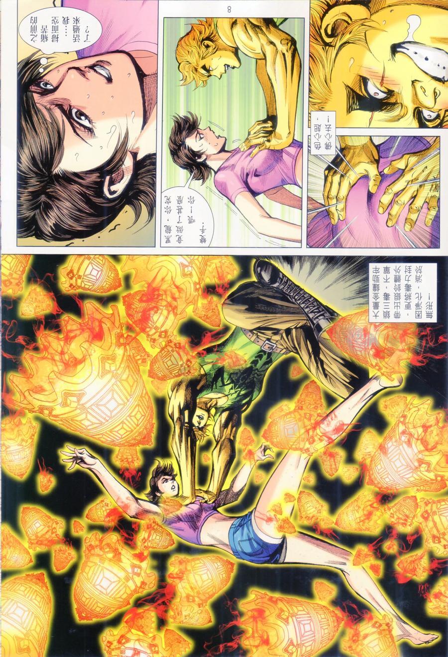 《新著龙虎门》漫画最新章节第1069卷免费下拉式在线观看章节第【8】张图片