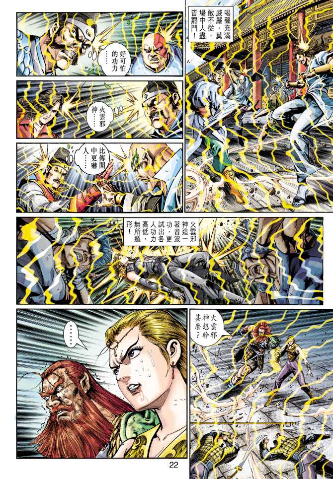 《新著龙虎门》漫画最新章节第290回免费下拉式在线观看章节第【22】张图片