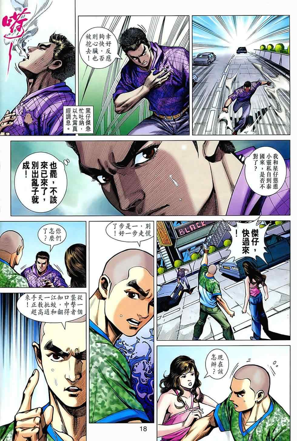 《新著龙虎门》漫画最新章节第539回免费下拉式在线观看章节第【16】张图片