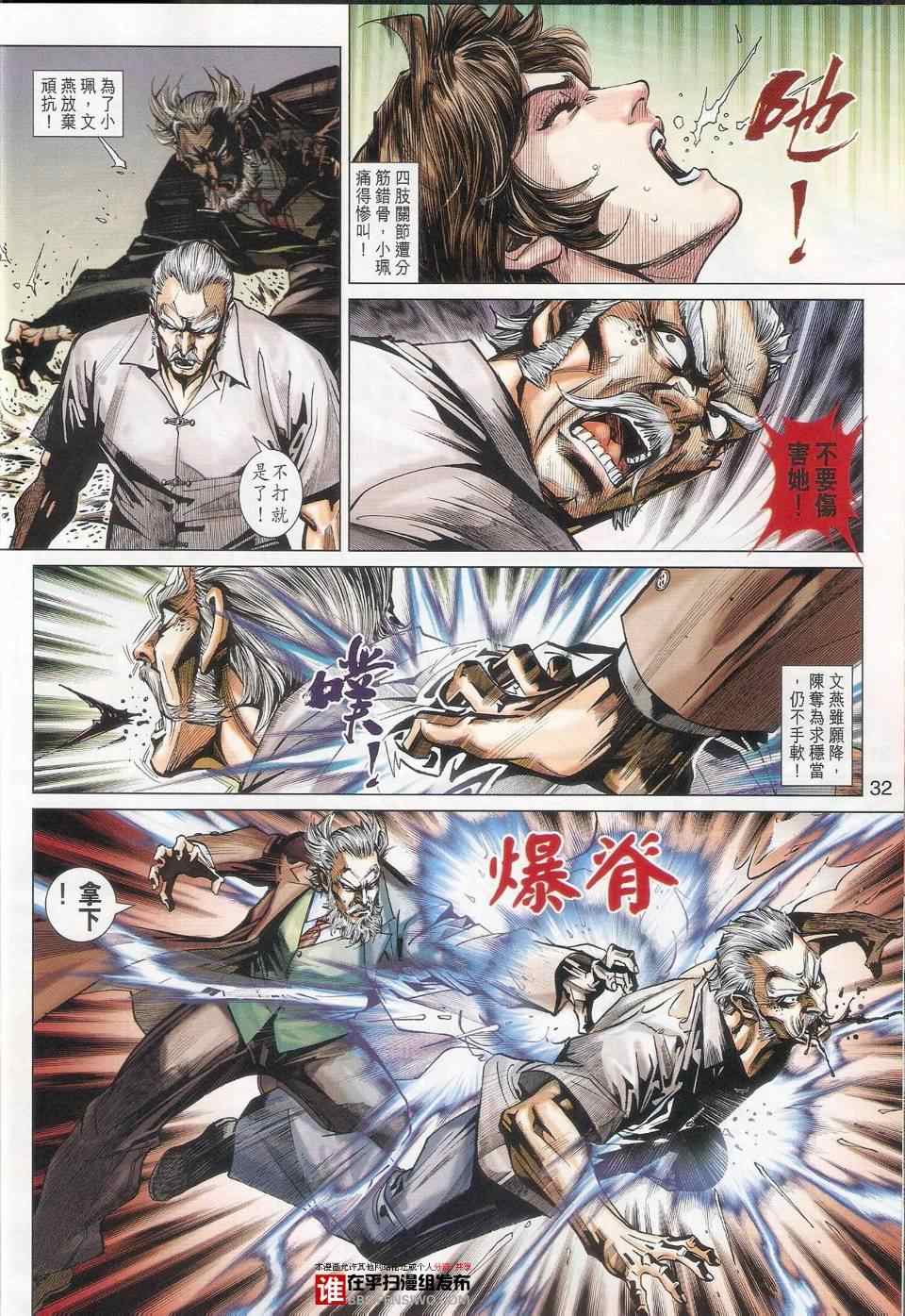 《新著龙虎门》漫画最新章节第456回免费下拉式在线观看章节第【40】张图片