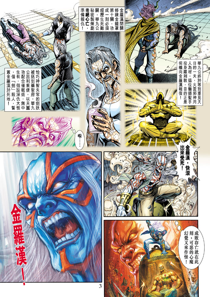 《新著龙虎门》漫画最新章节第195回免费下拉式在线观看章节第【2】张图片