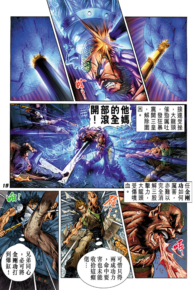 《新著龙虎门》漫画最新章节第30回免费下拉式在线观看章节第【18】张图片