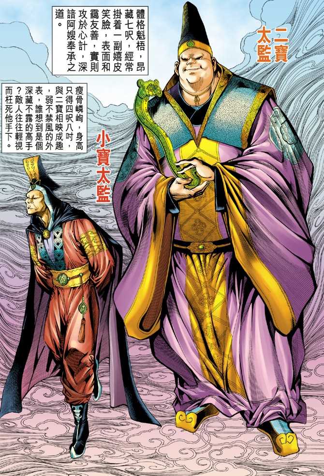 《新著龙虎门》漫画最新章节第38回免费下拉式在线观看章节第【25】张图片