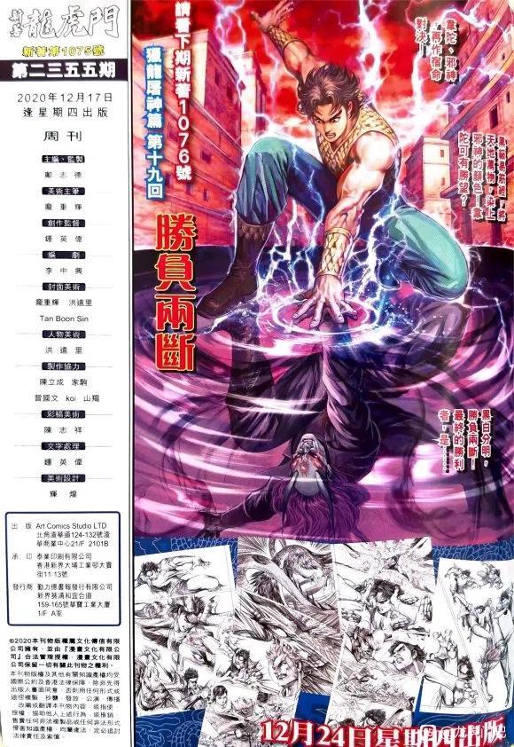 《新著龙虎门》漫画最新章节第1075卷免费下拉式在线观看章节第【31】张图片