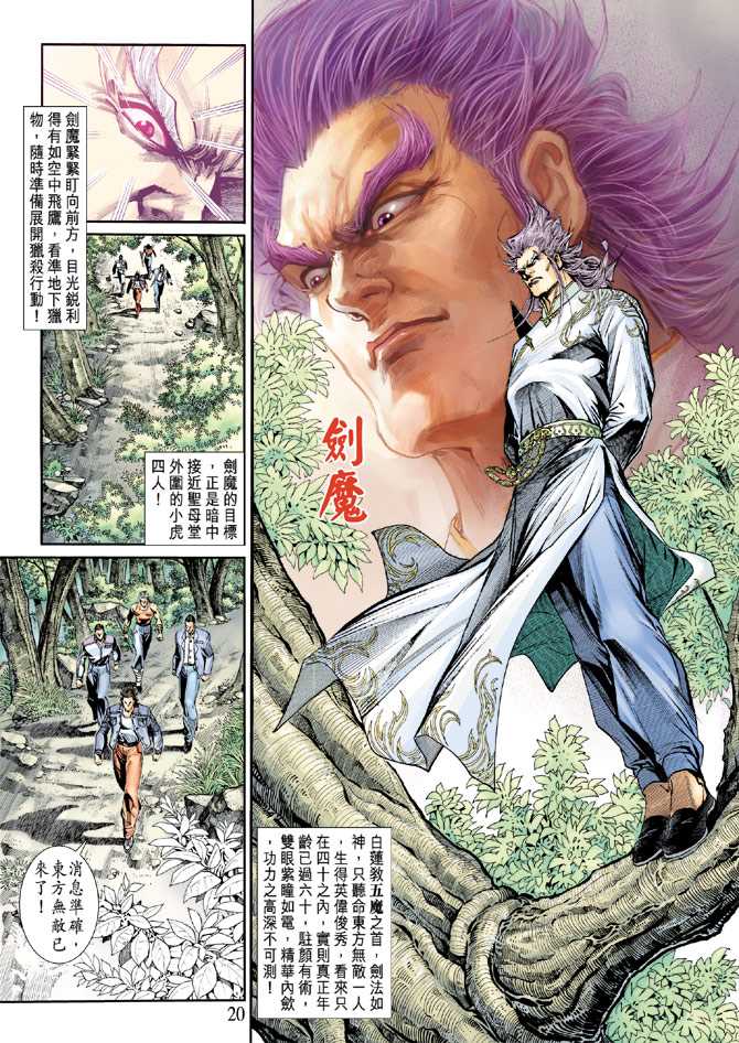 《新著龙虎门》漫画最新章节第201回免费下拉式在线观看章节第【20】张图片