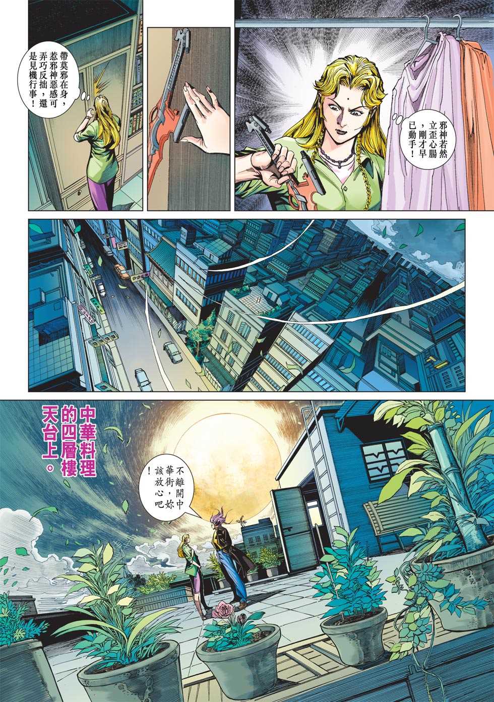 《新著龙虎门》漫画最新章节第438回免费下拉式在线观看章节第【5】张图片