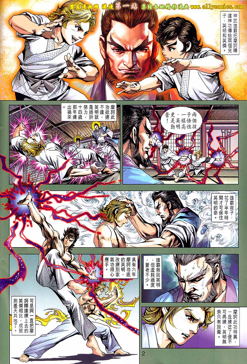 《新著龙虎门》漫画最新章节第657回免费下拉式在线观看章节第【2】张图片