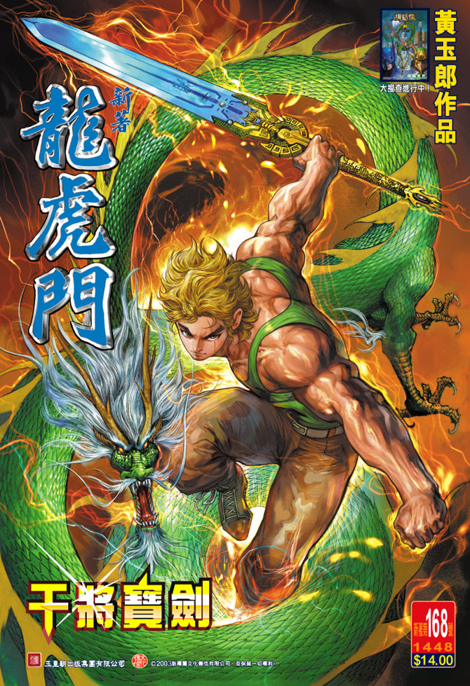 《新著龙虎门》漫画最新章节第168回免费下拉式在线观看章节第【35】张图片