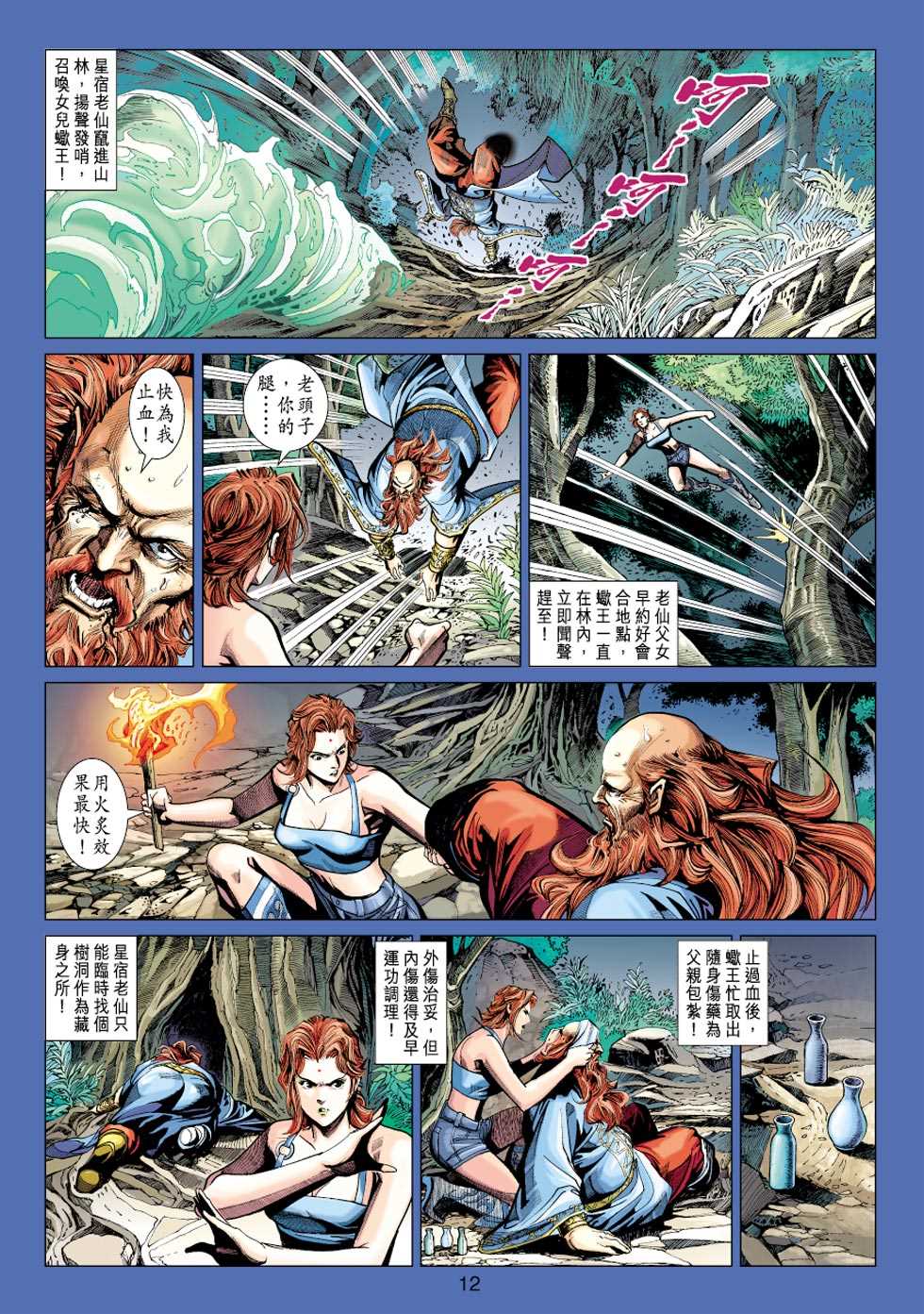 《新著龙虎门》漫画最新章节第406回免费下拉式在线观看章节第【11】张图片