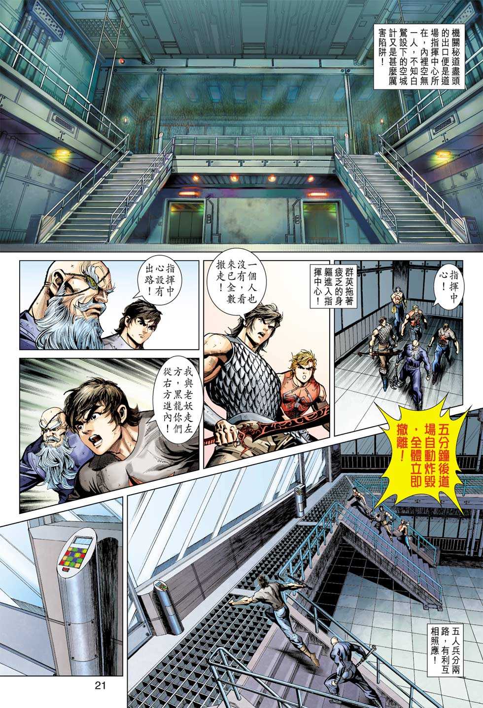 《新著龙虎门》漫画最新章节第390回免费下拉式在线观看章节第【20】张图片