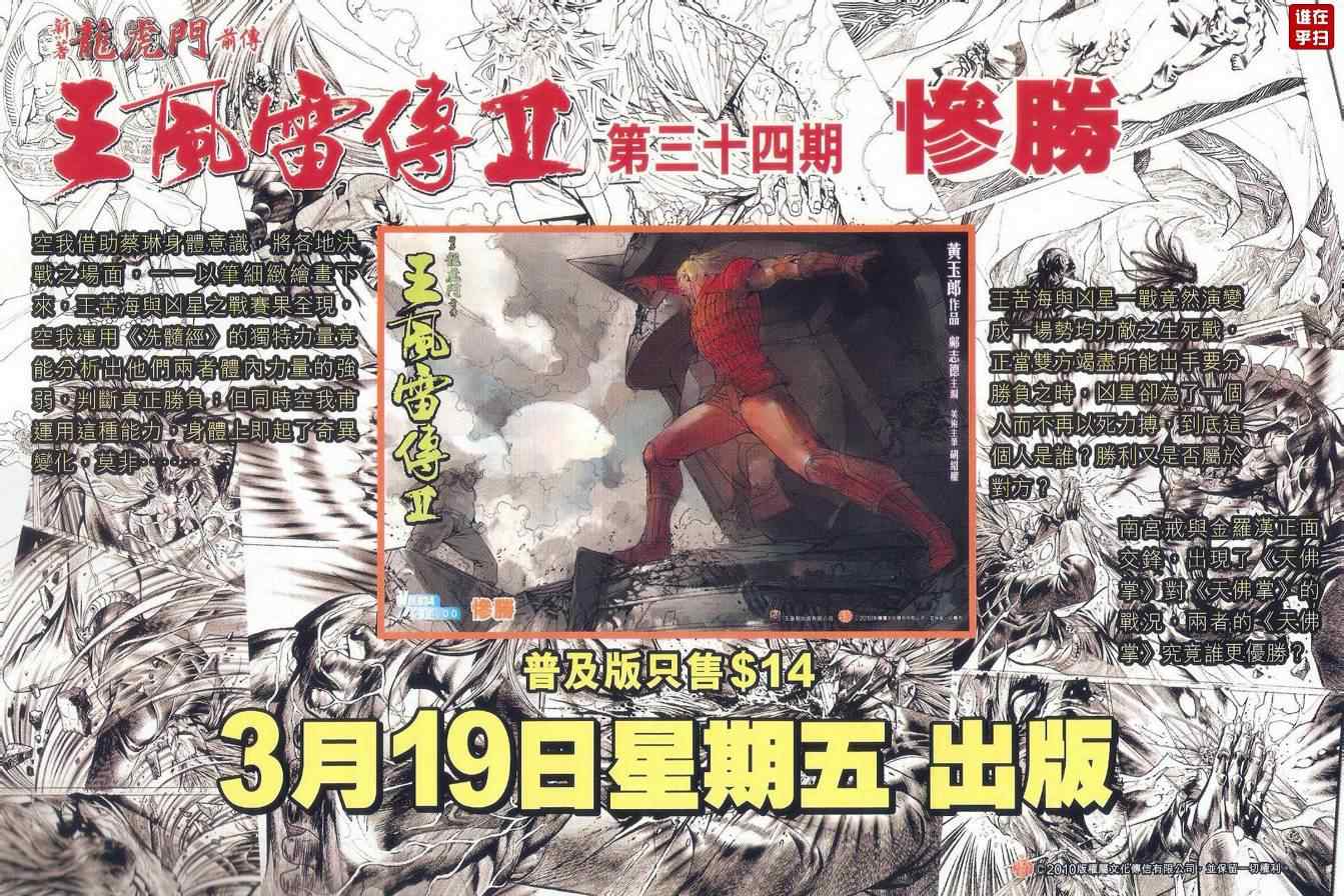 《新著龙虎门》漫画最新章节第512回免费下拉式在线观看章节第【23】张图片