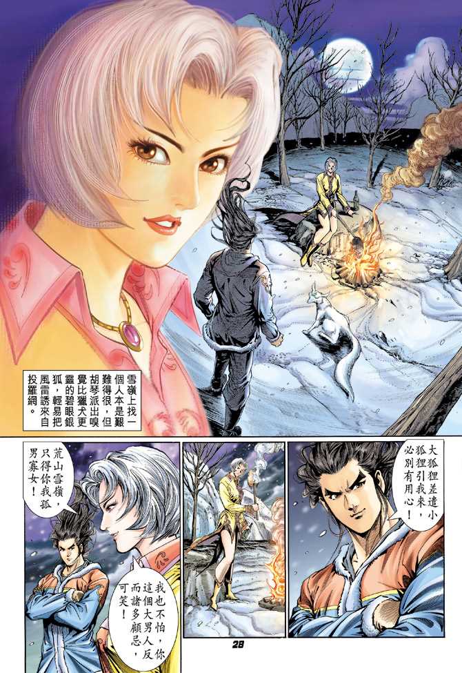 《新著龙虎门》漫画最新章节第117回免费下拉式在线观看章节第【24】张图片