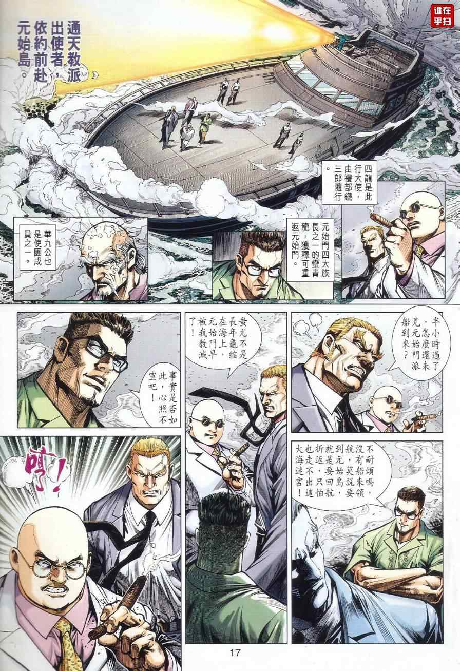 《新著龙虎门》漫画最新章节第518回免费下拉式在线观看章节第【16】张图片