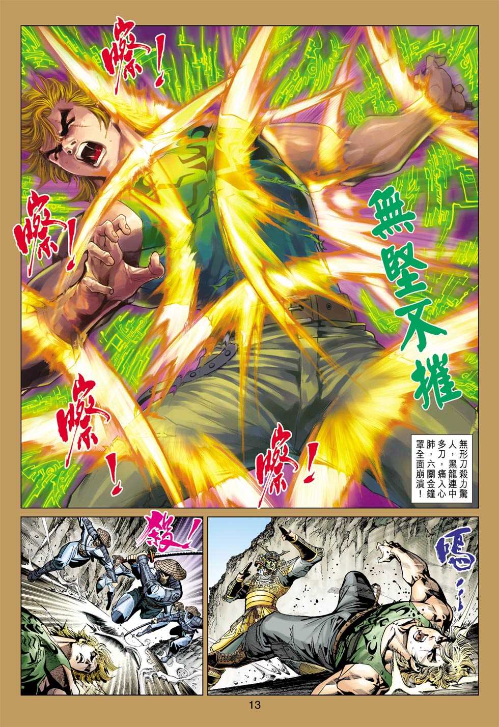 《新著龙虎门》漫画最新章节第396回免费下拉式在线观看章节第【12】张图片