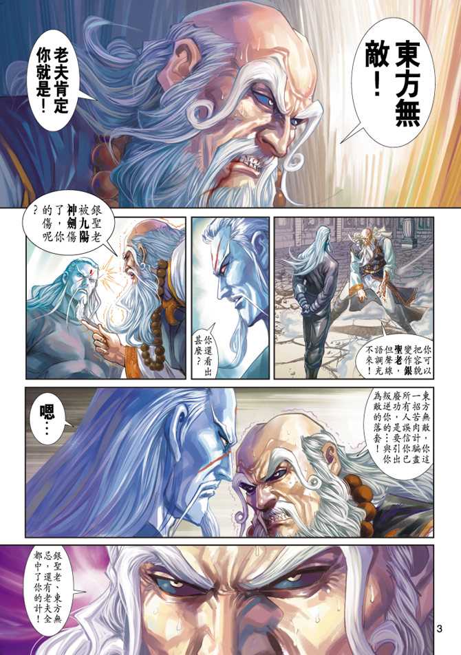 《新著龙虎门》漫画最新章节第231回免费下拉式在线观看章节第【3】张图片