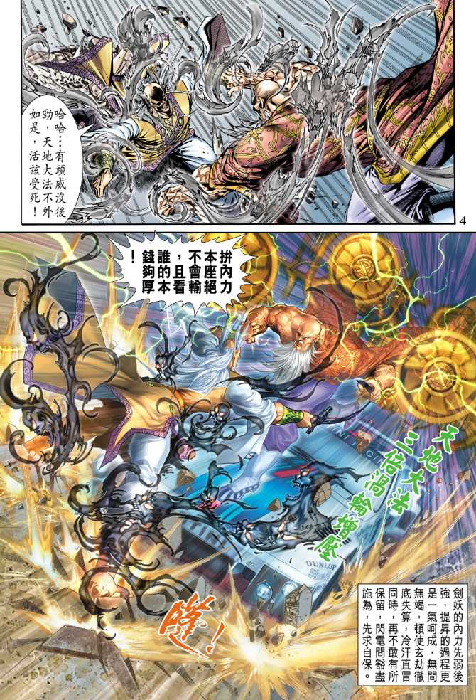 《新著龙虎门》漫画最新章节第151回免费下拉式在线观看章节第【3】张图片