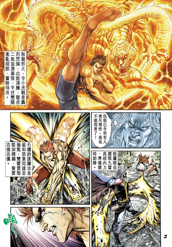 《新著龙虎门》漫画最新章节第89回免费下拉式在线观看章节第【2】张图片