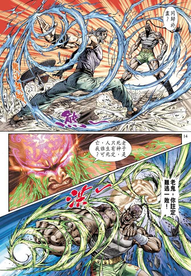 《新著龙虎门》漫画最新章节第120回免费下拉式在线观看章节第【14】张图片