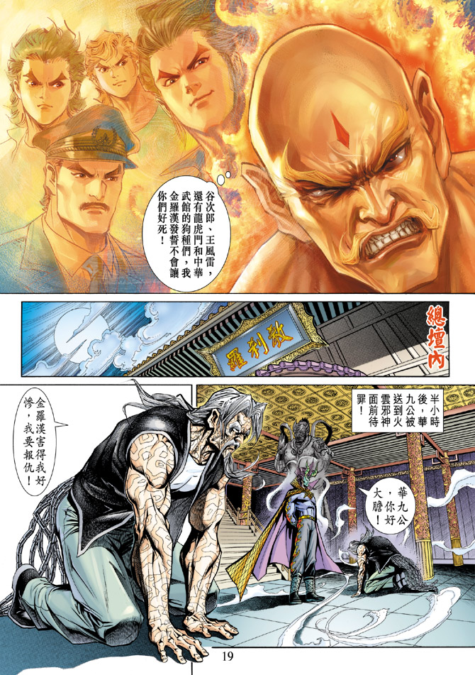 《新著龙虎门》漫画最新章节第196回免费下拉式在线观看章节第【18】张图片