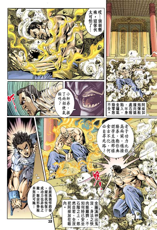 《新著龙虎门》漫画最新章节第77回免费下拉式在线观看章节第【29】张图片