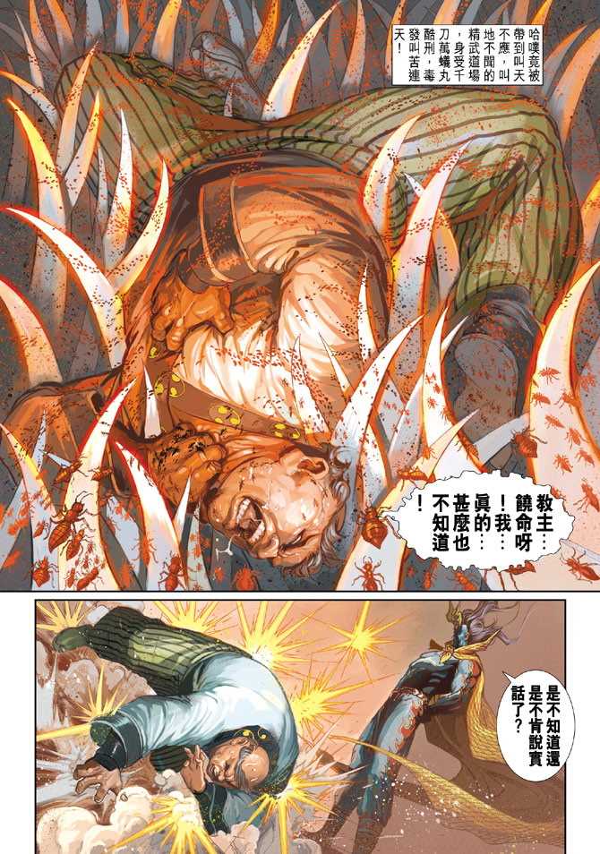 《新著龙虎门》漫画最新章节第247回免费下拉式在线观看章节第【32】张图片