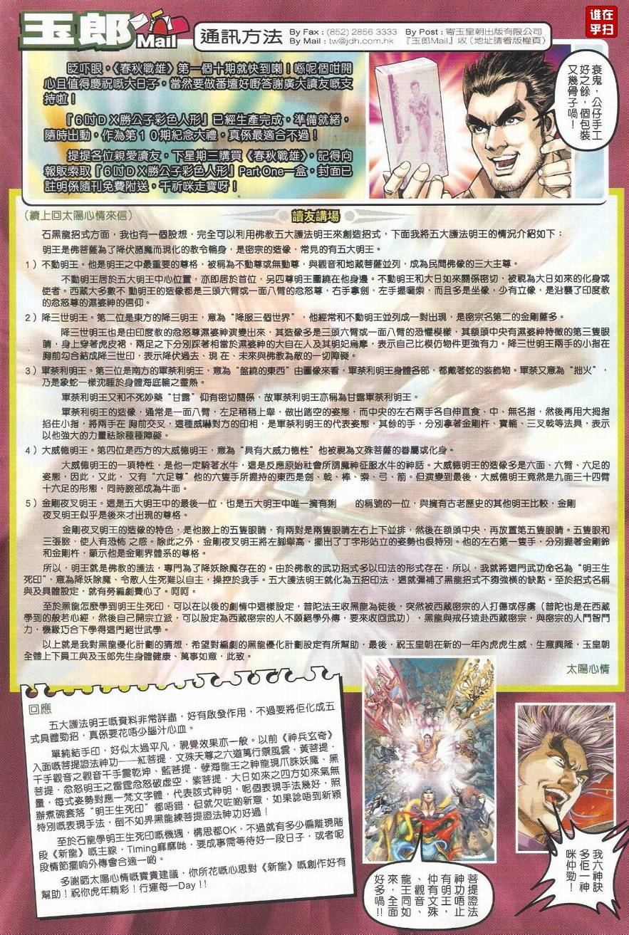 《新著龙虎门》漫画最新章节第511回免费下拉式在线观看章节第【24】张图片