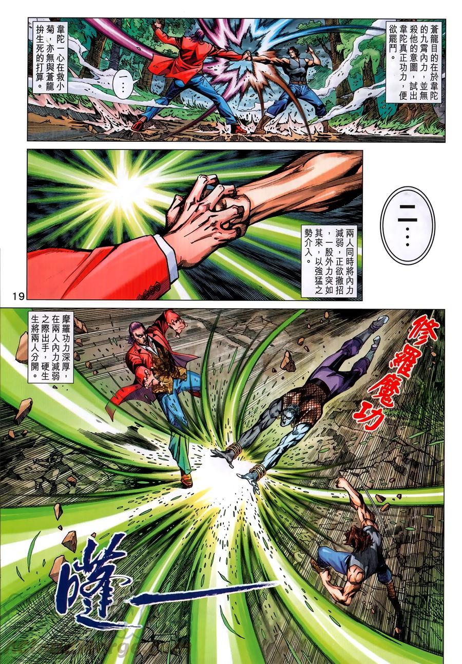 《新著龙虎门》漫画最新章节第1035卷免费下拉式在线观看章节第【17】张图片