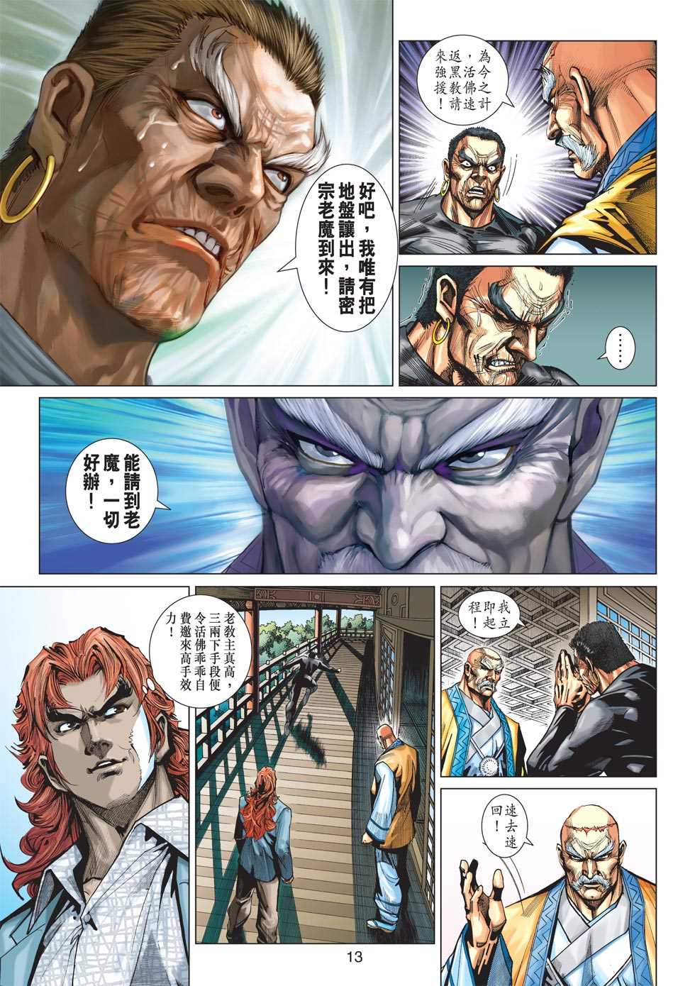 《新著龙虎门》漫画最新章节第413回免费下拉式在线观看章节第【12】张图片