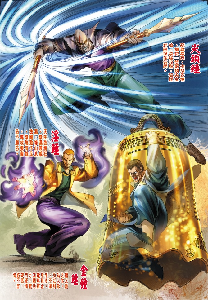 《新著龙虎门》漫画最新章节第8回免费下拉式在线观看章节第【6】张图片