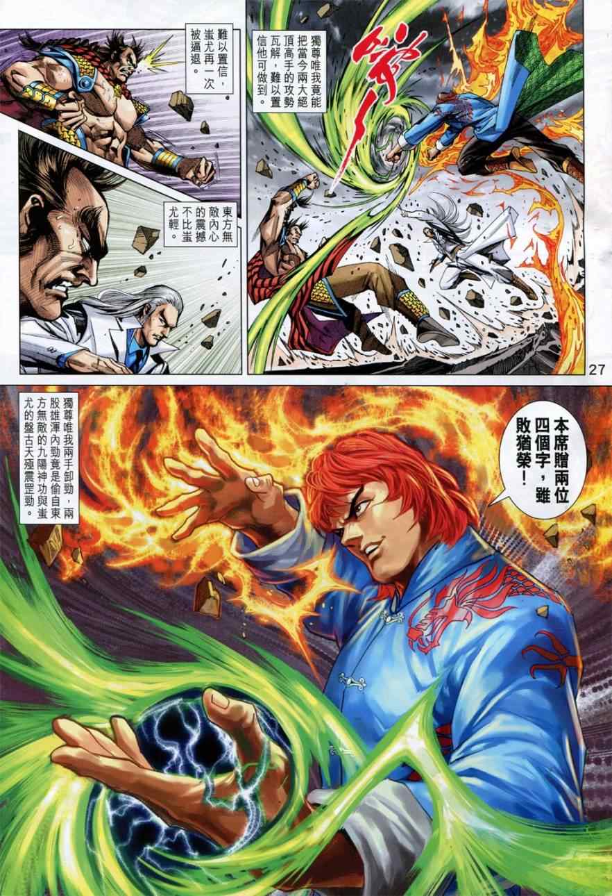 《新著龙虎门》漫画最新章节第774回免费下拉式在线观看章节第【27】张图片