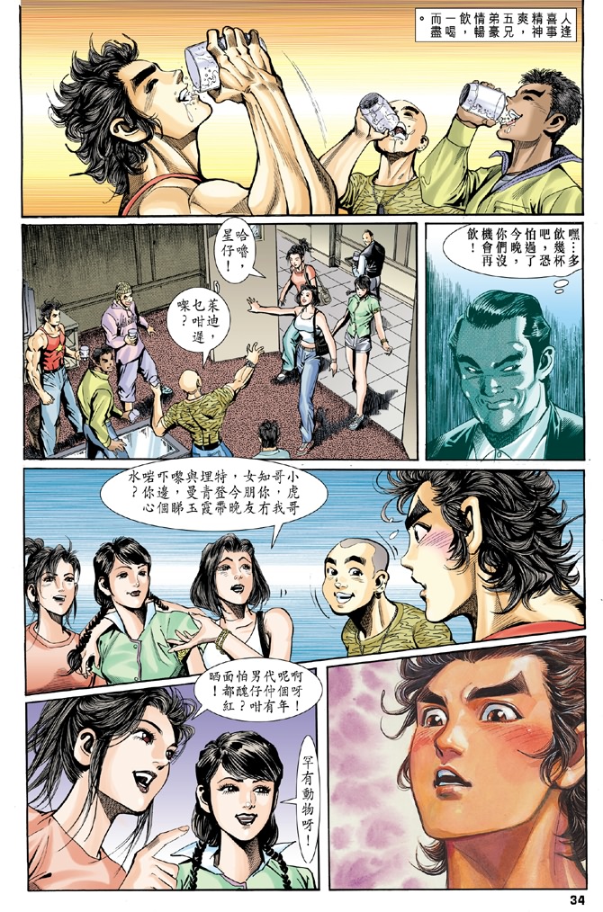 《新著龙虎门》漫画最新章节第3回免费下拉式在线观看章节第【32】张图片