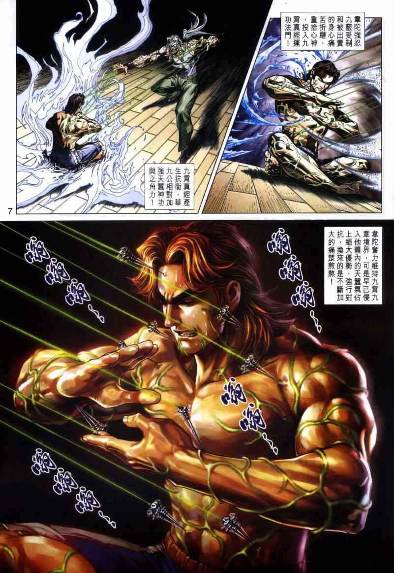 《新著龙虎门》漫画最新章节第443回免费下拉式在线观看章节第【5】张图片