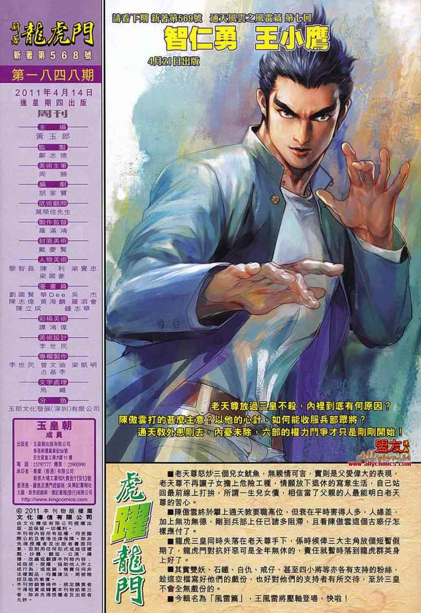 《新著龙虎门》漫画最新章节第568回免费下拉式在线观看章节第【31】张图片