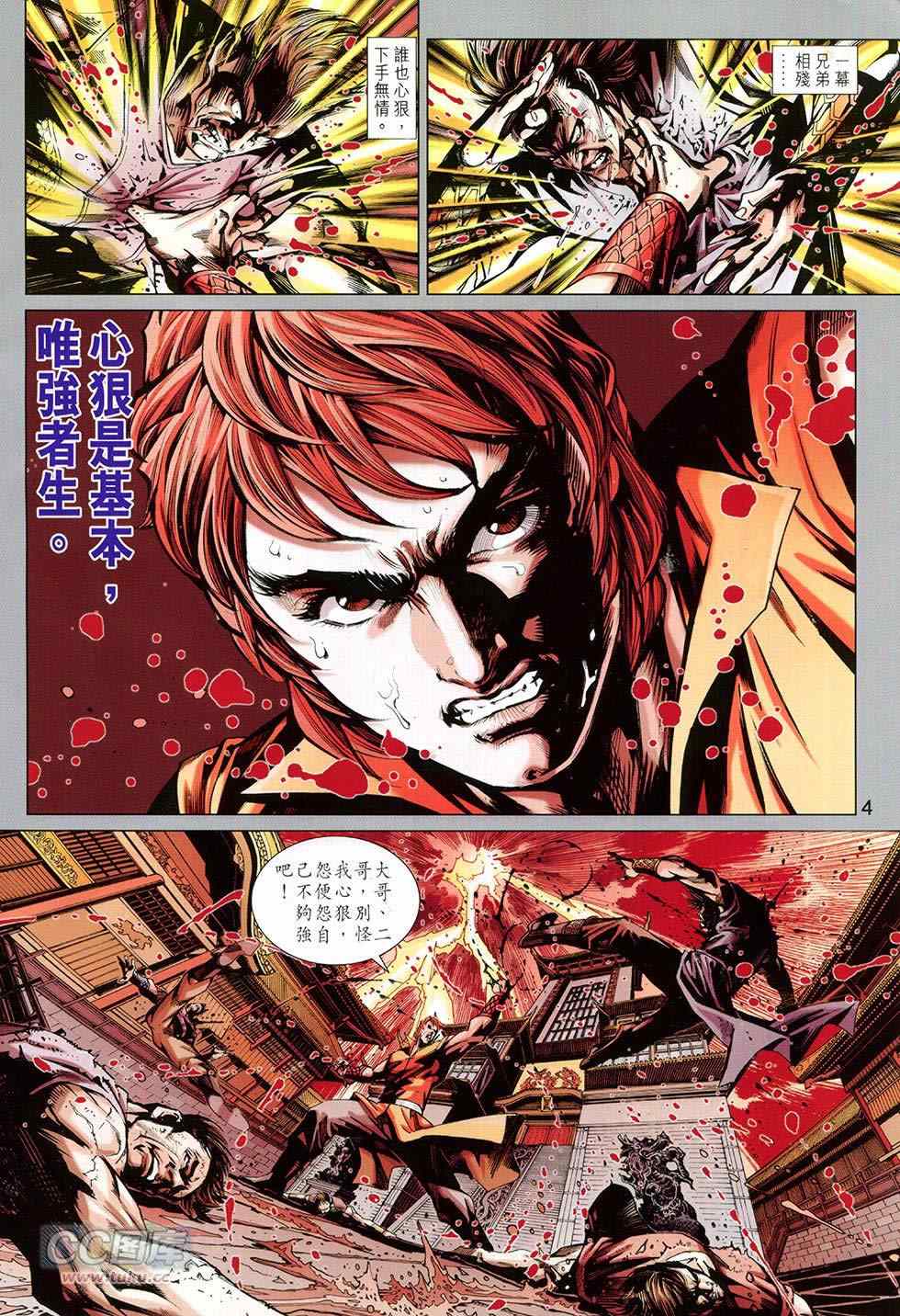 《新著龙虎门》漫画最新章节第772回免费下拉式在线观看章节第【4】张图片