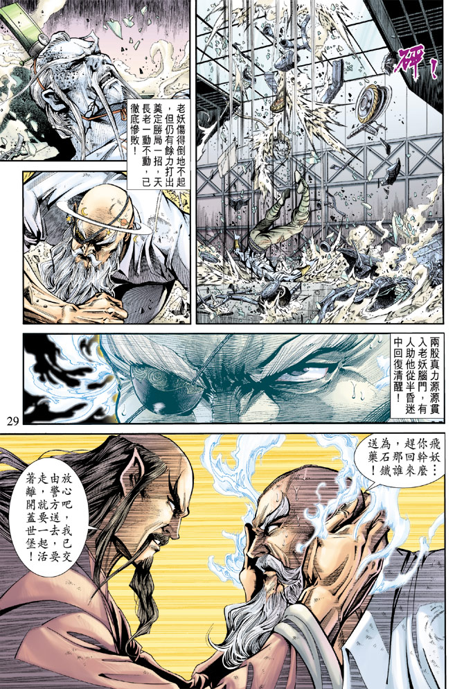 《新著龙虎门》漫画最新章节第165回免费下拉式在线观看章节第【28】张图片