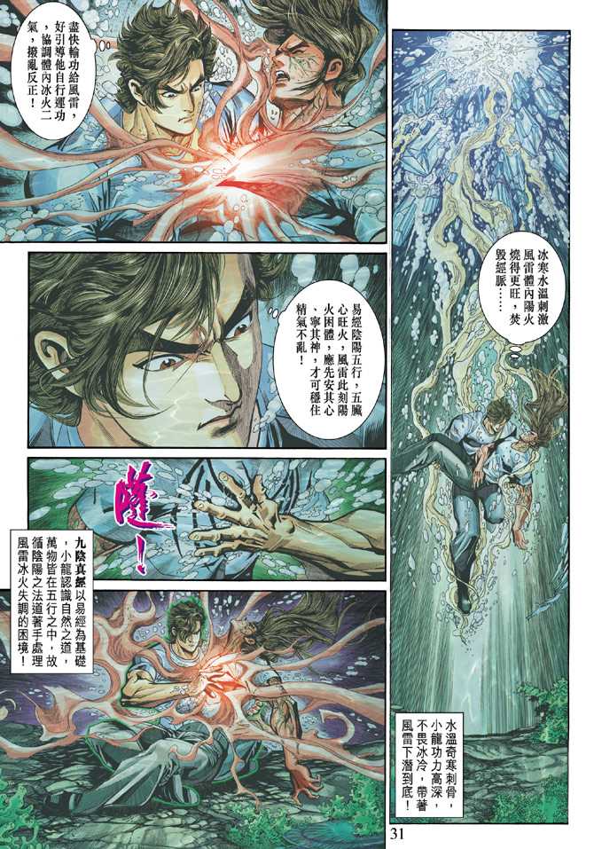 《新著龙虎门》漫画最新章节第269回免费下拉式在线观看章节第【31】张图片