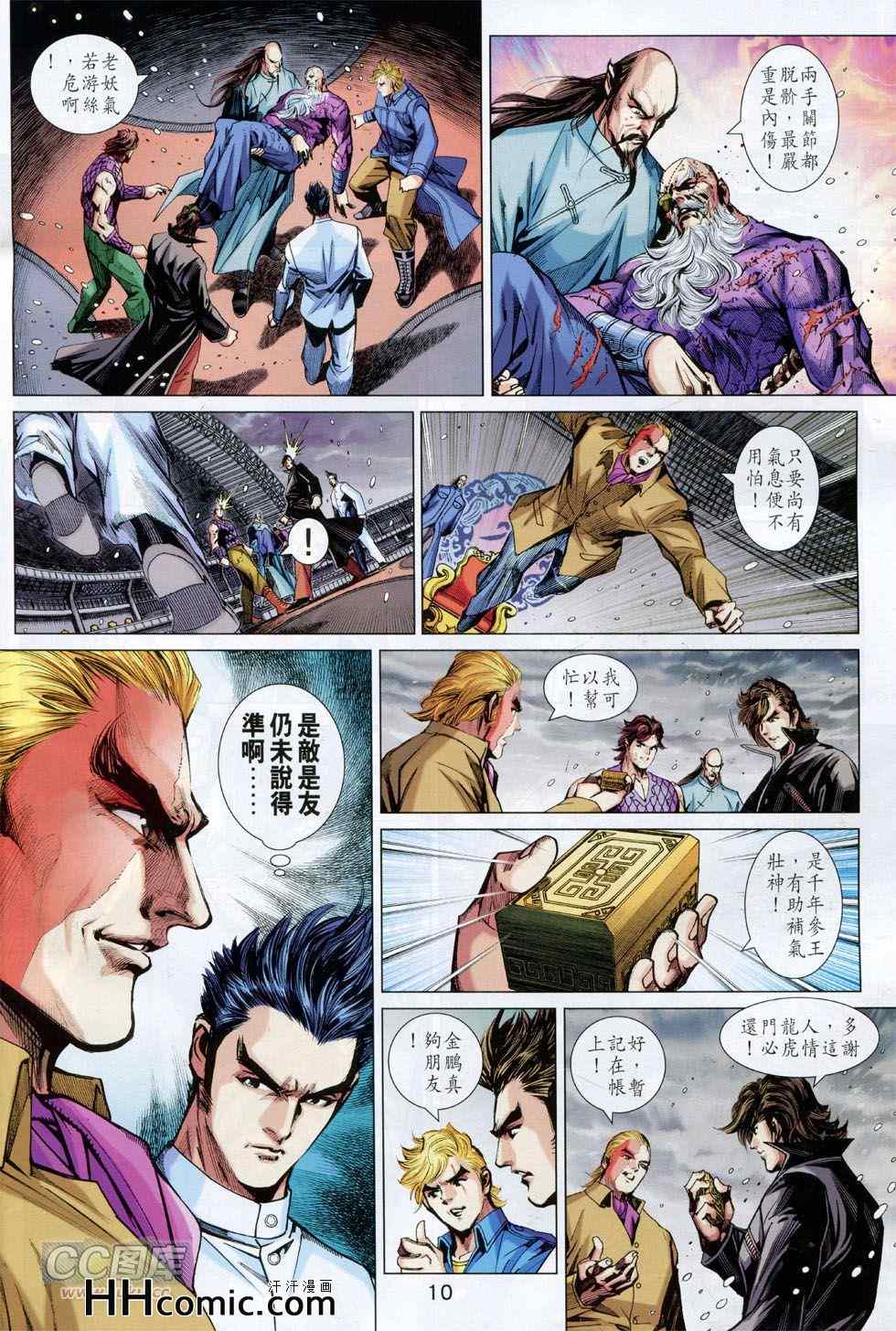 《新著龙虎门》漫画最新章节第760回免费下拉式在线观看章节第【9】张图片