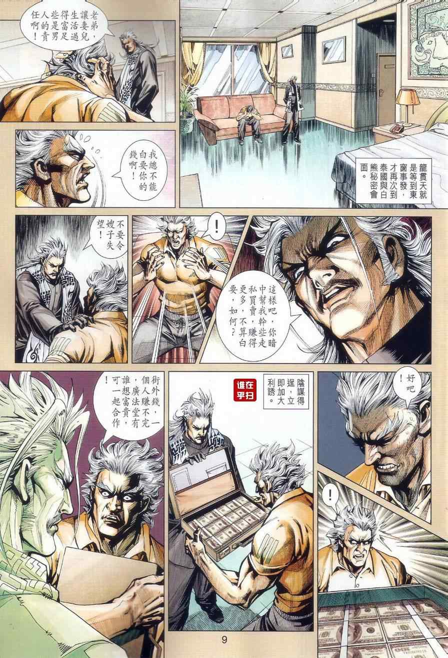 《新著龙虎门》漫画最新章节第505回免费下拉式在线观看章节第【9】张图片