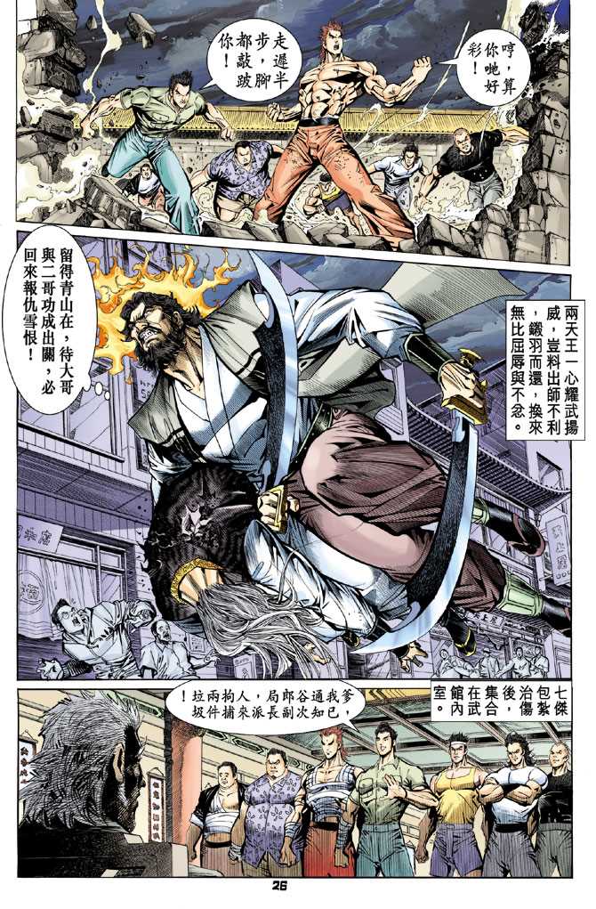 《新著龙虎门》漫画最新章节第63回免费下拉式在线观看章节第【23】张图片