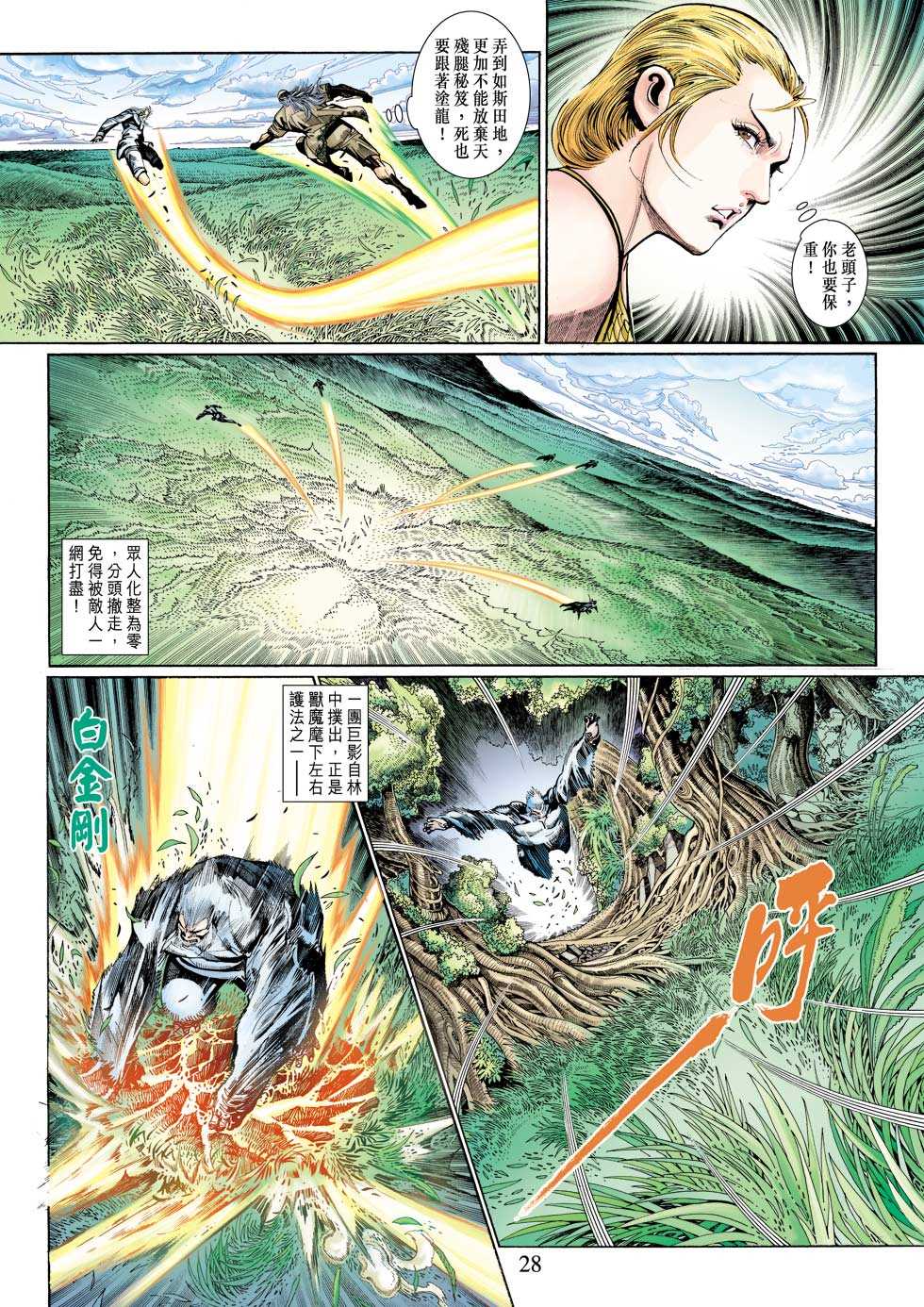 《新著龙虎门》漫画最新章节第313回免费下拉式在线观看章节第【28】张图片