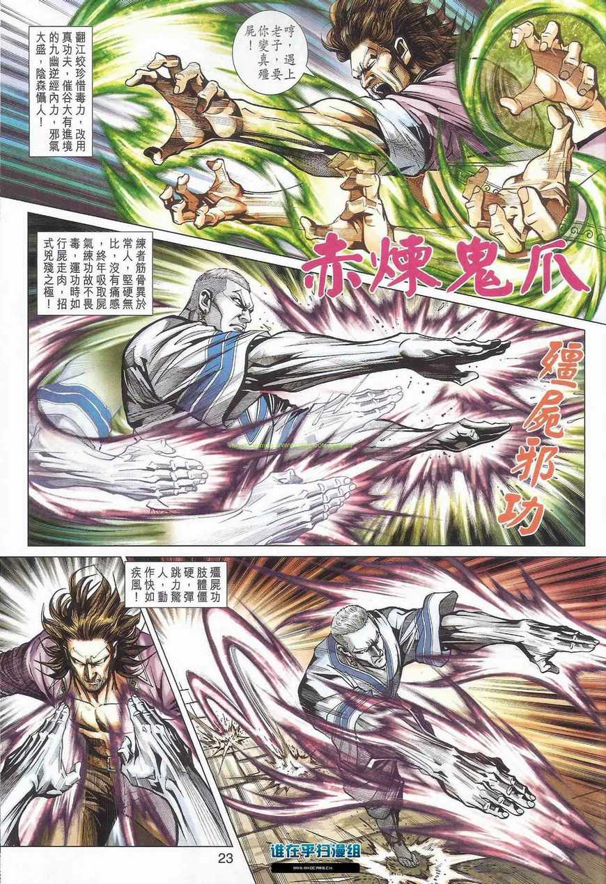 《新著龙虎门》漫画最新章节第463回免费下拉式在线观看章节第【30】张图片