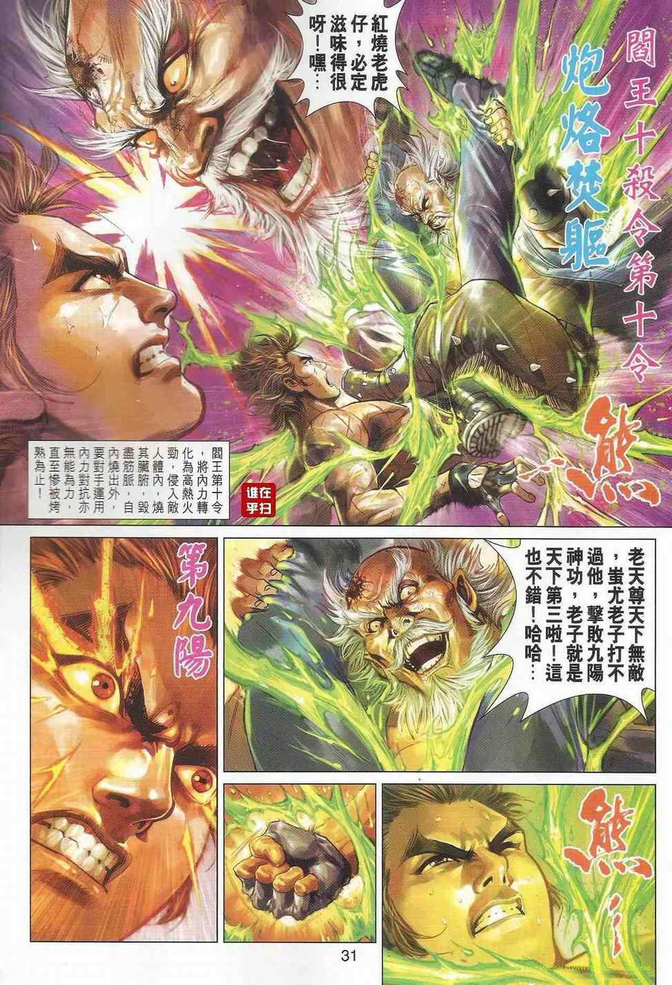 《新著龙虎门》漫画最新章节第503回免费下拉式在线观看章节第【37】张图片