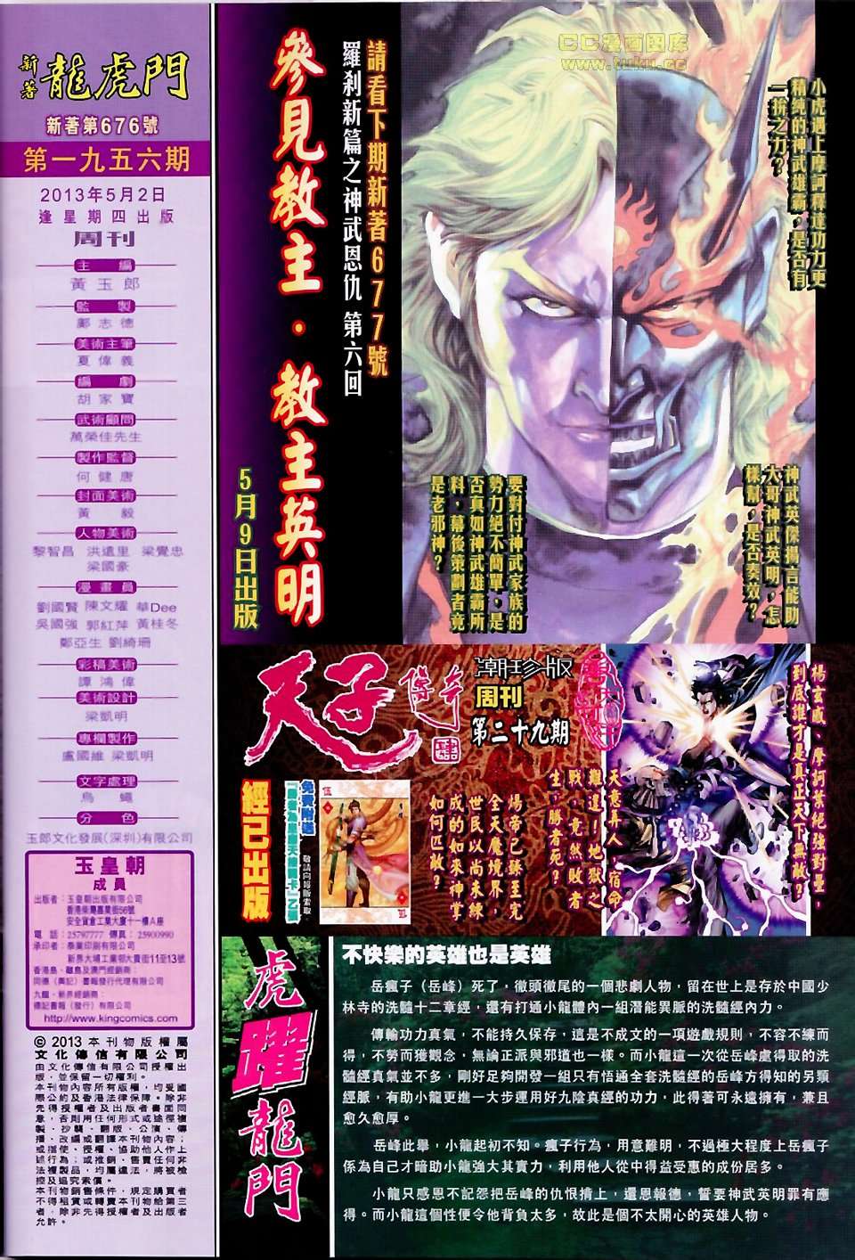 《新著龙虎门》漫画最新章节第676回免费下拉式在线观看章节第【31】张图片