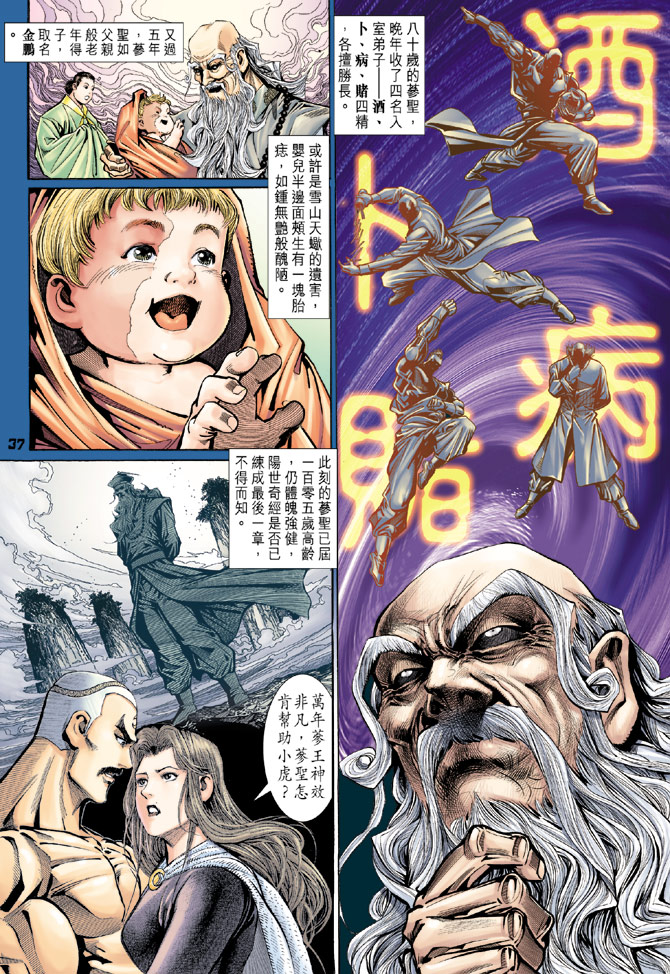 《新著龙虎门》漫画最新章节第109回免费下拉式在线观看章节第【37】张图片