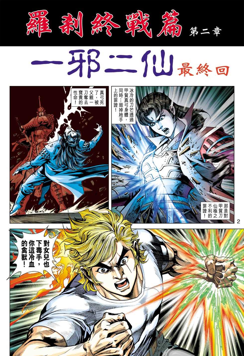 《新著龙虎门》漫画最新章节第420回免费下拉式在线观看章节第【1】张图片