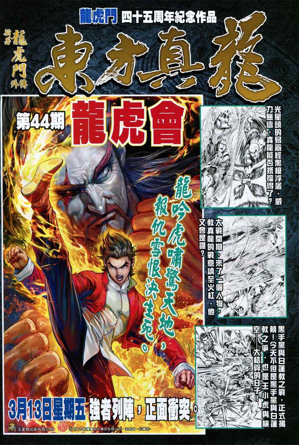 《新著龙虎门》漫画最新章节第773回免费下拉式在线观看章节第【34】张图片