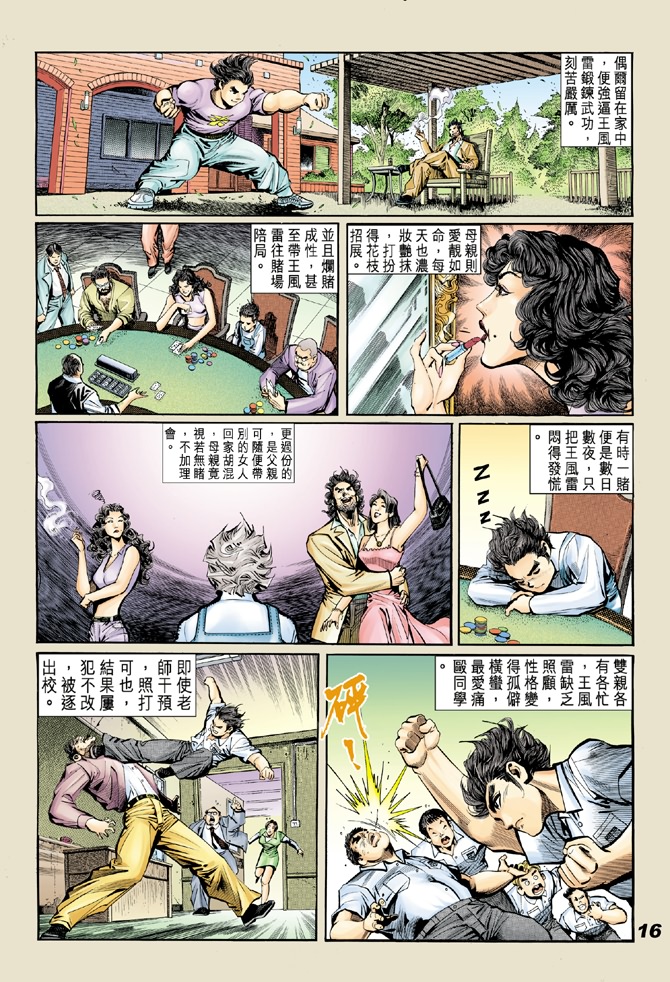 《新著龙虎门》漫画最新章节第18回免费下拉式在线观看章节第【14】张图片