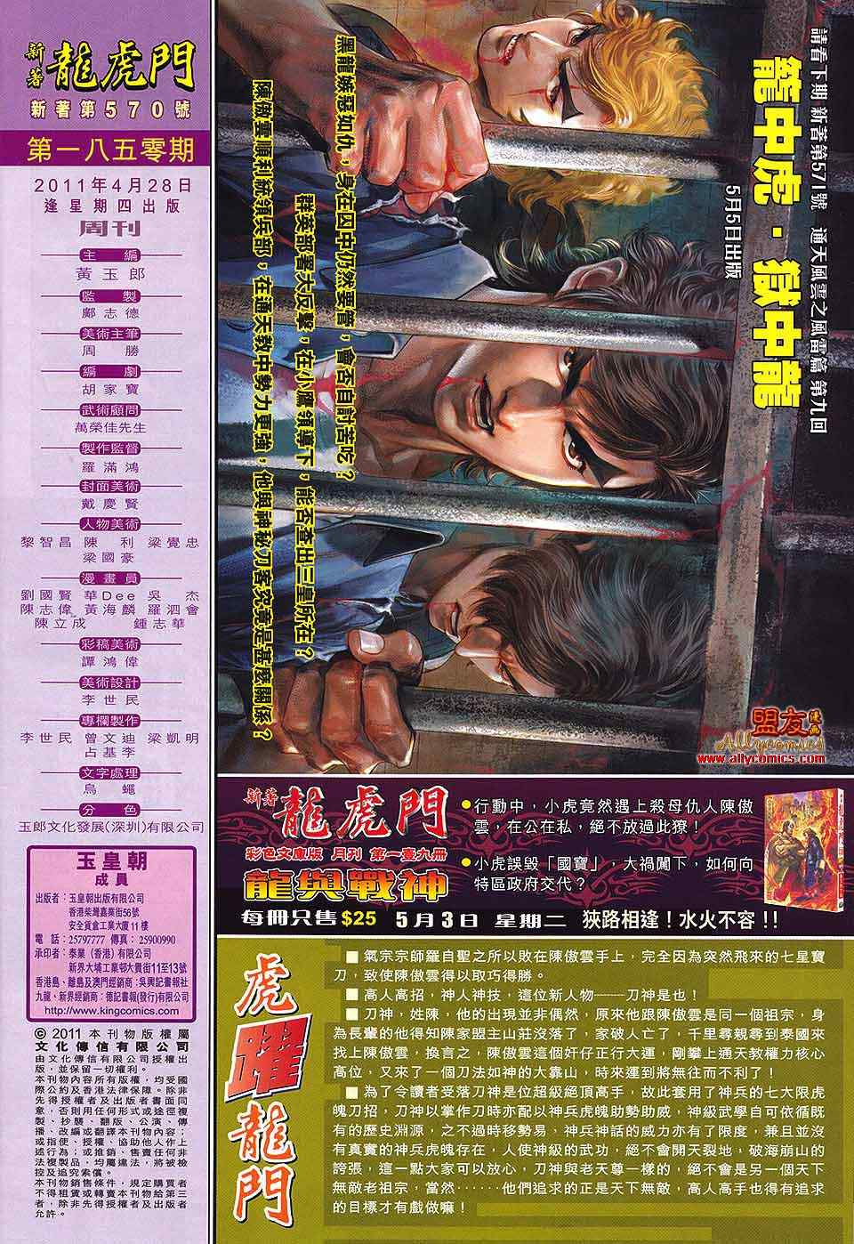 《新著龙虎门》漫画最新章节第570回免费下拉式在线观看章节第【30】张图片