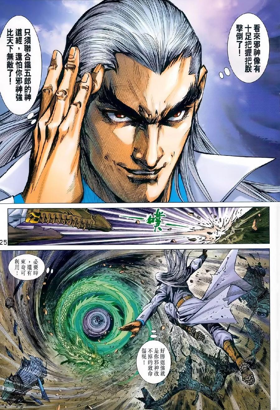 《新著龙虎门》漫画最新章节第979卷免费下拉式在线观看章节第【24】张图片